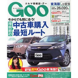 GOO 東海版 2014年 2/19号 [雑誌]