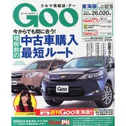 GOO 東海版 2014年 2/19号 [雑誌]