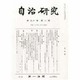 自治研究 2014年 02月号 [雑誌]