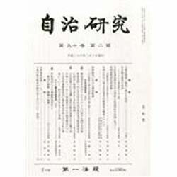 自治研究 2014年 02月号 [雑誌]