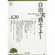 自治実務セミナー 2014年 02月号 [雑誌]