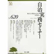 自治実務セミナー 2014年 02月号 [雑誌]