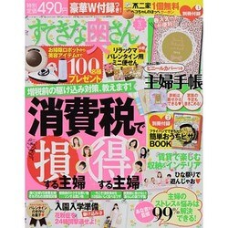 すてきな奥さん 2014年 03月号 [雑誌]