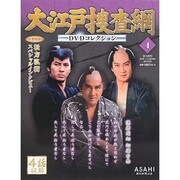 大江戸捜査網DVDコレクション 2014年 3/2号 [雑誌]