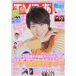 TVぴあ 関西版 2014年 2/12号 [雑誌]
