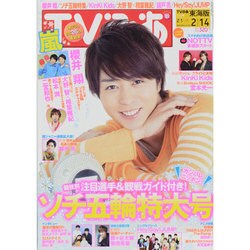 TVぴあ 東海版 2014年 2/12号 [雑誌]