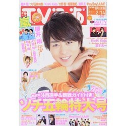 TVぴあ 福岡・山口版 2014年 2/12号 [雑誌]