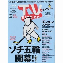 TV Station (テレビ・ステーション) 関東版 2014年 2/1号 [雑誌]