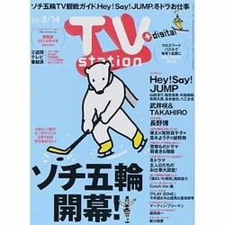 TV Station (テレビ・ステーション) 関西版 2014年 2/1号 [雑誌]