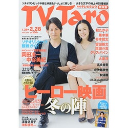 ヨドバシ Com Tv Taro テレビタロウ 関東版 14年 03月号 雑誌 通販 全品無料配達