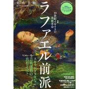 ラファエル前派 2014年 03月号 [雑誌]