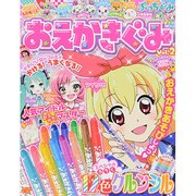 おえかきぐみ 2014年 02月号 [雑誌]