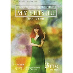 MY SHISHU (マイ誌集) 2014年 03月号 [雑誌]
