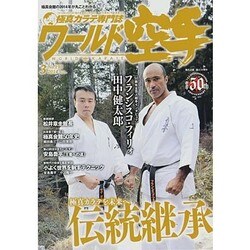 ワールド空手 2014年 03月号 [雑誌]