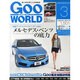 Goo WORLD (グーワールド) 北海道･東北版 2014年 03月号 [雑誌]