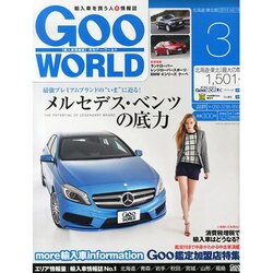 Goo WORLD (グーワールド) 北海道･東北版 2014年 03月号 [雑誌]