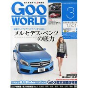 Goo WORLD (グーワールド) 北海道･東北版 2014年 03月号 [雑誌]