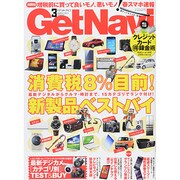GET Navi (ゲットナビ) 2014年 03月号 [雑誌]