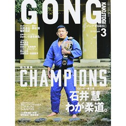 ゴング格闘技 2014年 03月号 [雑誌]