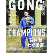 ゴング格闘技 2014年 03月号 [雑誌]