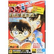 名探偵コナンセレクション1 江戸川コナン編 [ムックその他]