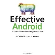 Effective Android―アプリケーション開発を効率化する39のテクニック集 [単行本]