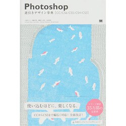 ヨドバシ.com - Photoshop逆引きデザイン事典―CC/CS6/CS5/CS4/CS3