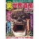 裏世界遺産ガイド [単行本]