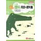 小学よくわかる理科用語&資料集（自由自在Pocket） [全集叢書]