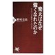 楽天はなぜ強くなれたのか―巨人の「天才野球」をしのいだ力(PHP新書) [新書]