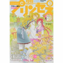 月刊 プリンセス 2014年 03月号 [雑誌]