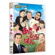 あさ・ひる・ばん