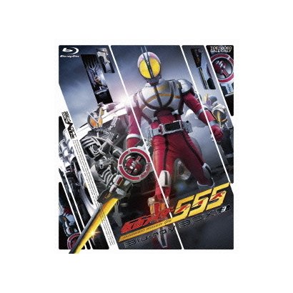 仮面ライダー555 Blu-ray BOX 3 [Blu-ray Disc]