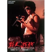 殺人遊戯