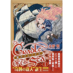 海のクレイドル 1（BUNCH COMICS） [コミック]