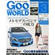 Goo WORLD (グーワールド) 関東版 2014年 03月号 [雑誌]
