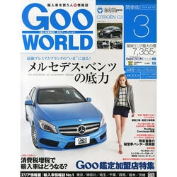 Goo WORLD (グーワールド) 関東版 2014年 03月号 [雑誌]