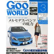 Goo WORLD (グーワールド) 関東版 2014年 03月号 [雑誌]