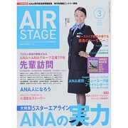AIR STAGE (エア ステージ) 2014年 03月号 [雑誌]