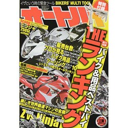 オートバイ 2014年 03月号 [雑誌]