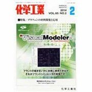 化学工業 2014年 02月号 [雑誌]