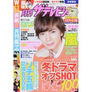 月刊 ザテレビジョン 首都圏版 2014年 03月号 [雑誌]
