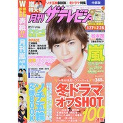 月刊 ザテレビジョン 中部版 2014年 03月号 [雑誌]