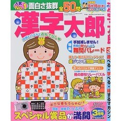 漢字太郎 2014年 03月号 [雑誌]