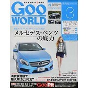 Goo WORLD (グーワールド) 東海版 2014年 03月号 [雑誌]