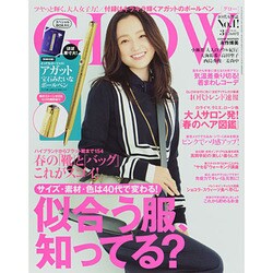 GLOW (グロー) 2014年 03月号 [雑誌]