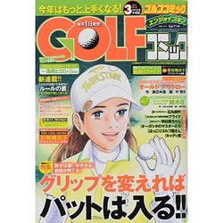 Golf (ゴルフ) コミック 2014年 03月号 [雑誌]