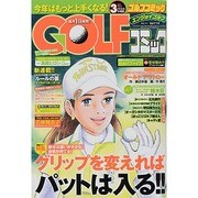 Golf (ゴルフ) コミック 2014年 03月号 [雑誌]