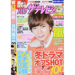 ヨドバシ Com 月刊 ザテレビジョン 鹿児島宮崎大分版 14年 03月号 雑誌 通販 全品無料配達