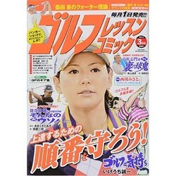 ゴルフレッスンコミック 2014年 03月号 [雑誌]